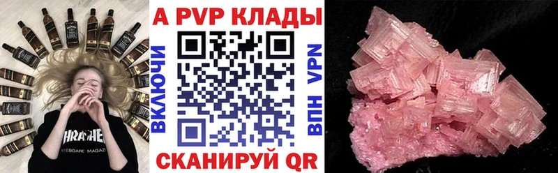 Купить где  Грязи  APVP Соль 