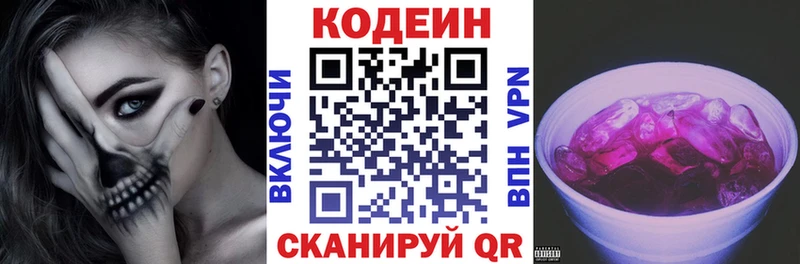 Кодеиновый сироп Lean напиток Lean (лин)  Купить где  Грязи 